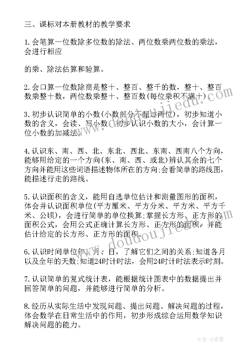 小学级数学教学工作计划(模板9篇)