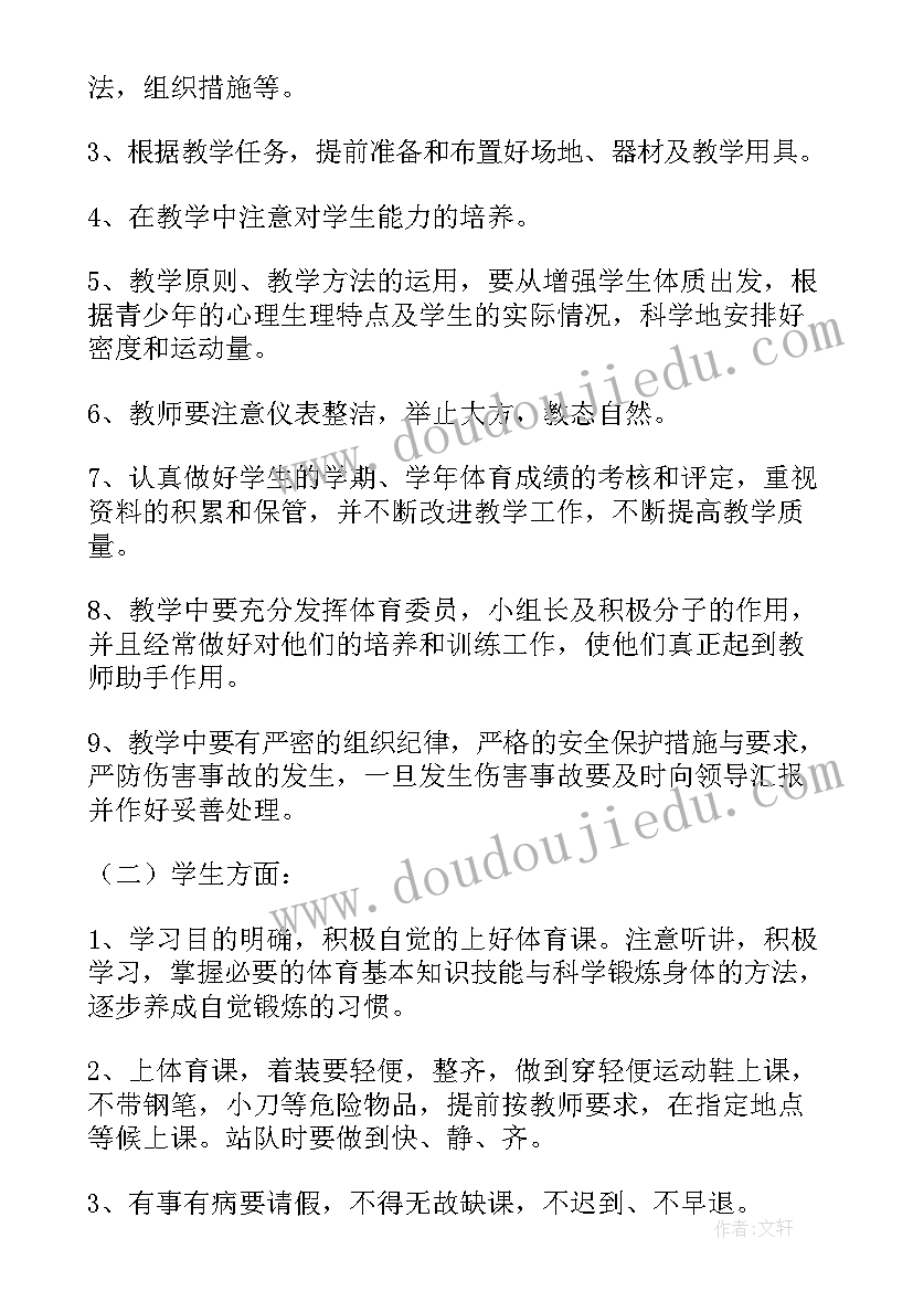 小学二年级体育教学计划 二年级下学期体育教学计划(优秀9篇)