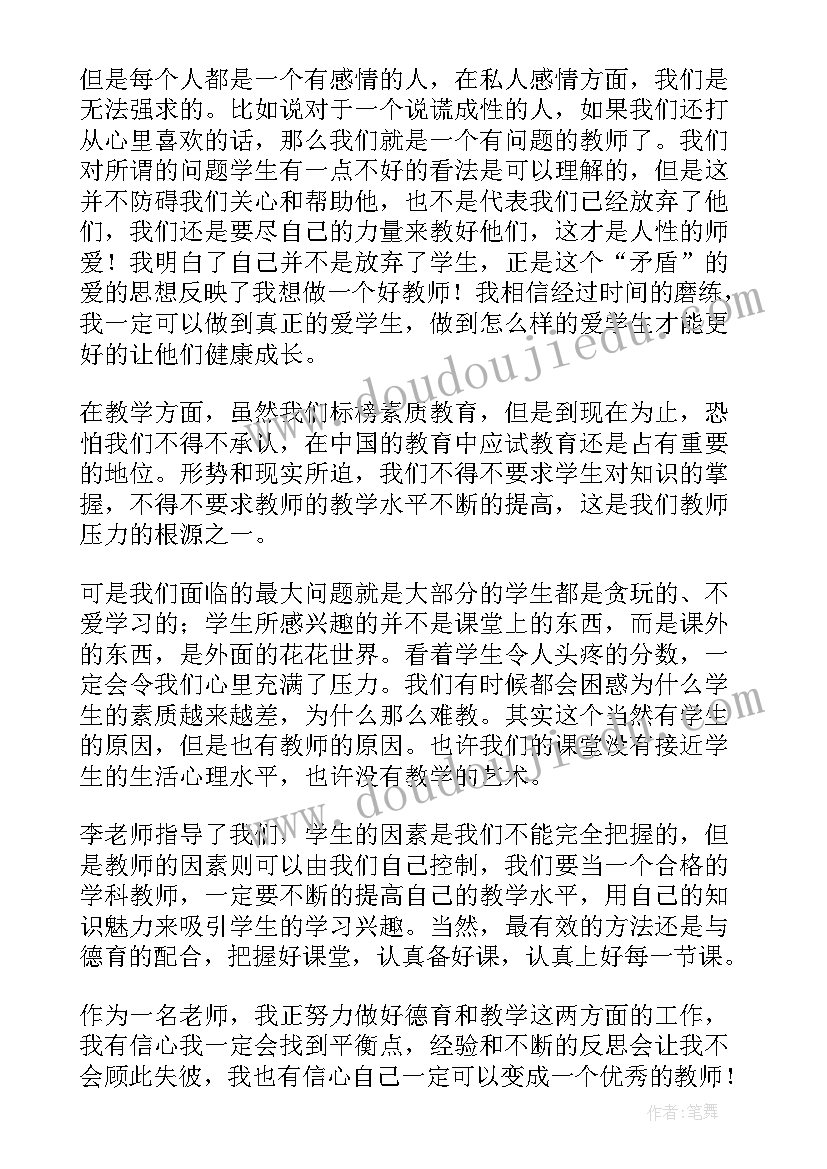 2023年今天怎样当教师读书笔记(通用5篇)