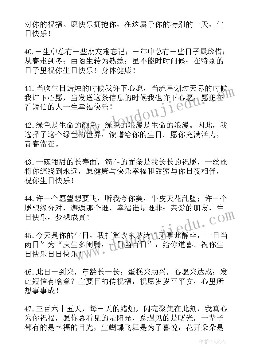 父亲生日独特祝福语 给父亲的生日独特祝福语(精选5篇)