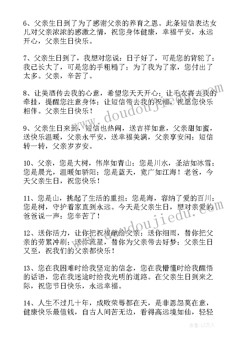 父亲生日独特祝福语 给父亲的生日独特祝福语(精选5篇)