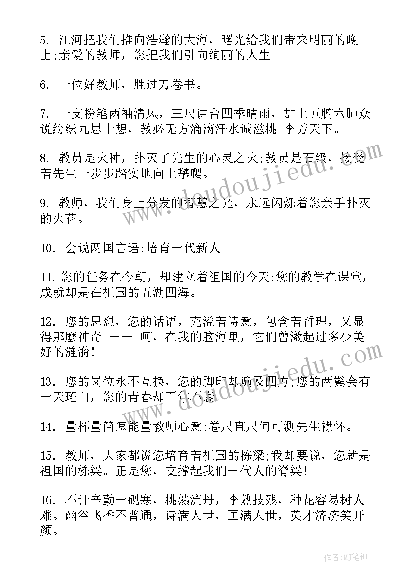 2023年毕业赠言送老师的诗句古诗(优质5篇)