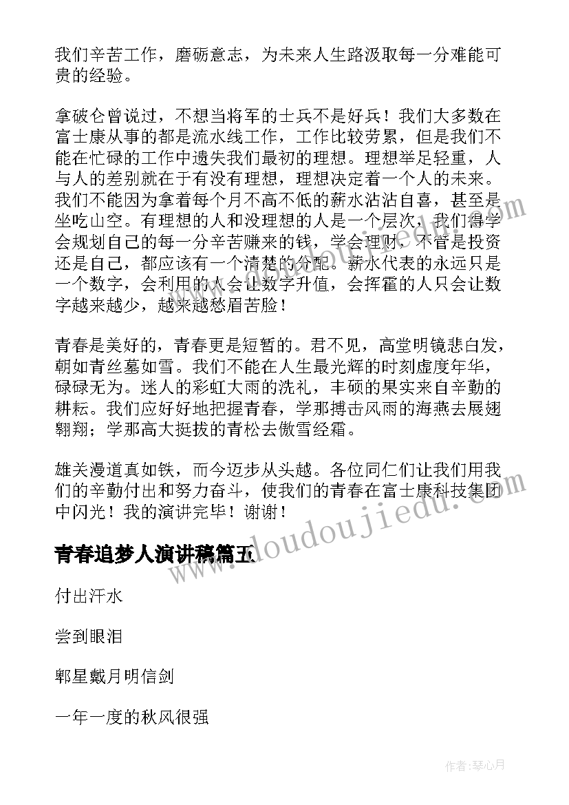 2023年青春追梦人演讲稿 青春追梦演讲稿分钟(汇总9篇)