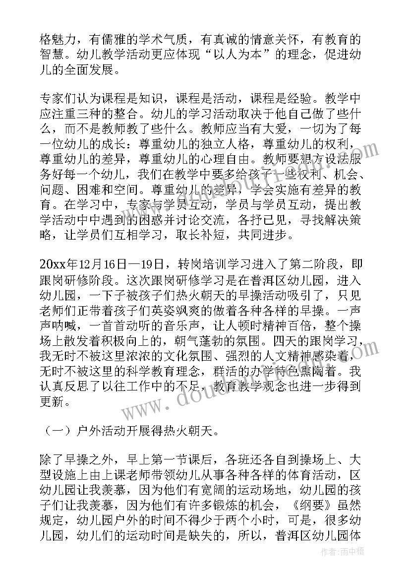 2023年幼儿园教师传染病防控培训心得体会 幼儿园教师培训心得体会(大全6篇)