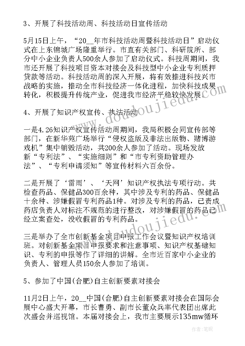 高新技术企业工作汇报 企业创新活动工作总结精彩(通用5篇)