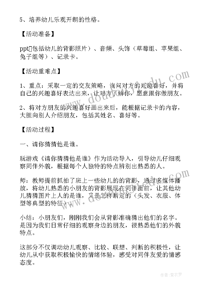 最新幼儿园社会领域公开课总结(大全5篇)