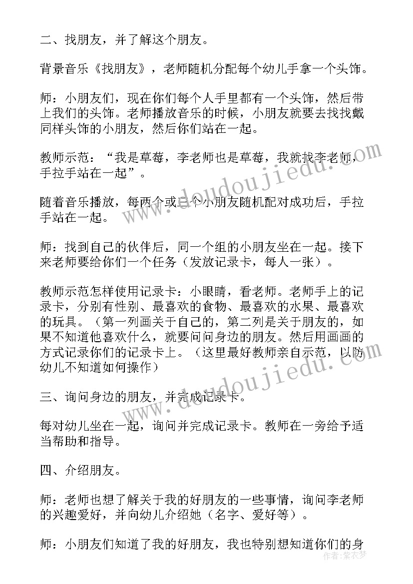 最新幼儿园社会领域公开课总结(大全5篇)