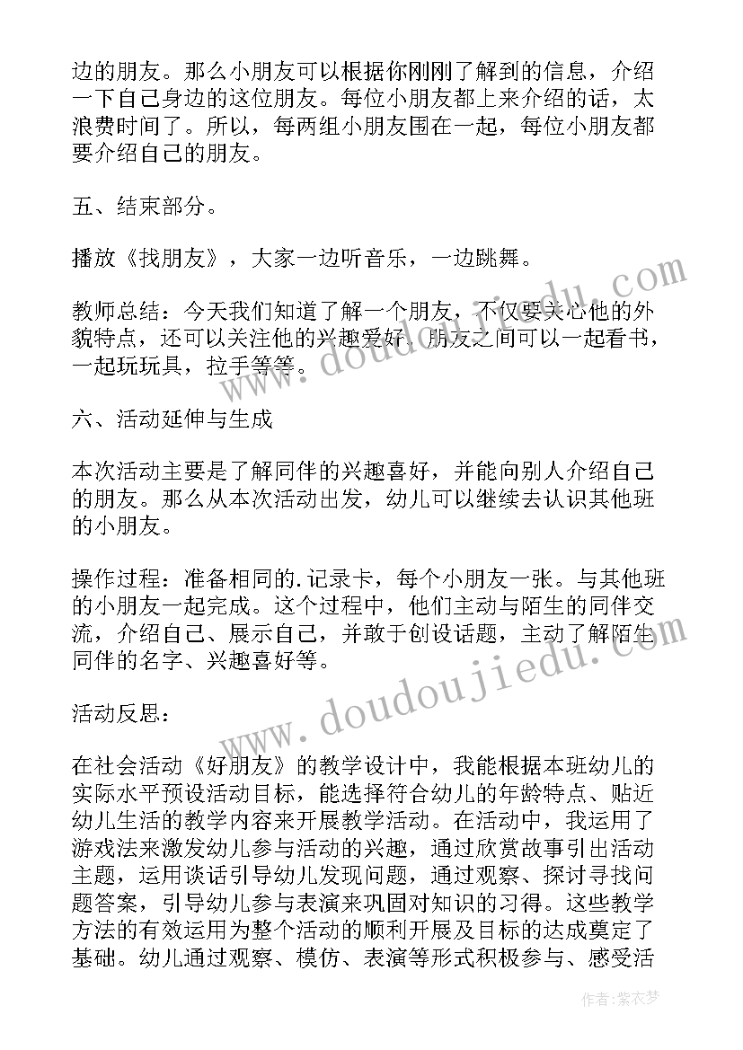 最新幼儿园社会领域公开课总结(大全5篇)