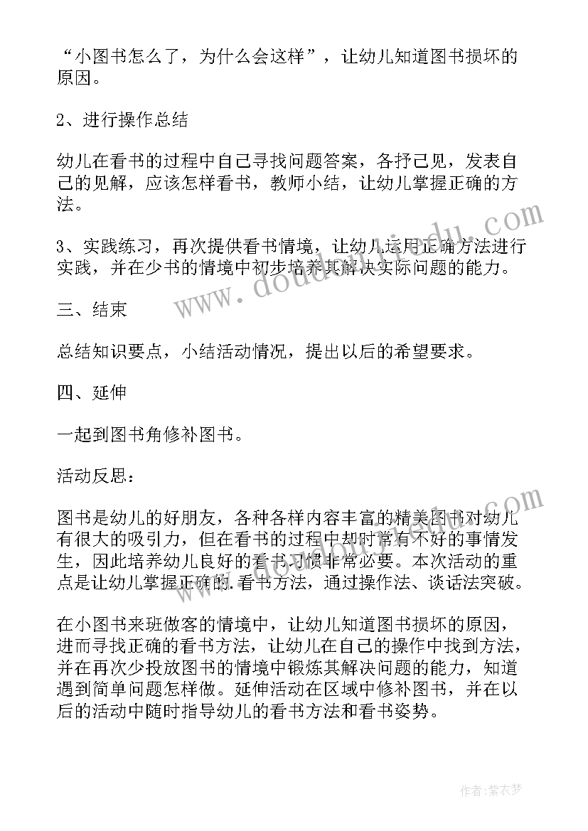 最新幼儿园社会领域公开课总结(大全5篇)