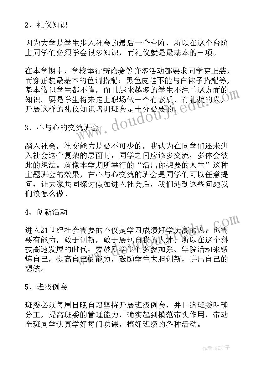 最新大学团总支新学期工作计划(通用6篇)