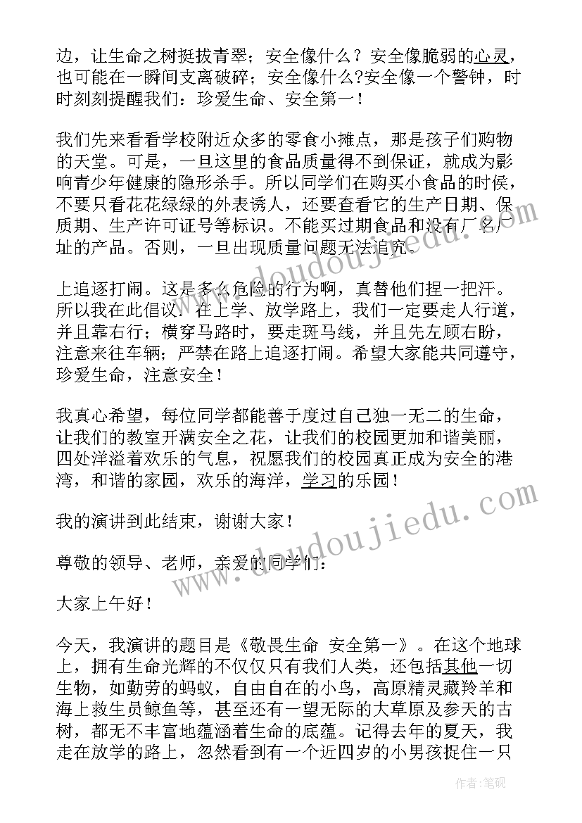 小学生珍爱生命安全第一演讲稿 小学生珍爱生命安全出行演讲稿(实用5篇)