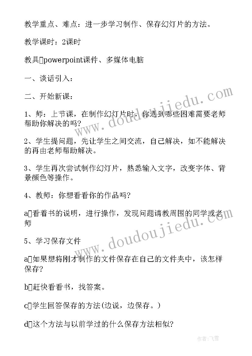 最新水教学设计第二课时(汇总10篇)