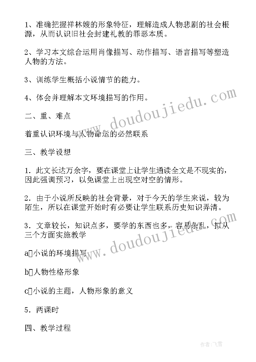 最新水教学设计第二课时(汇总10篇)