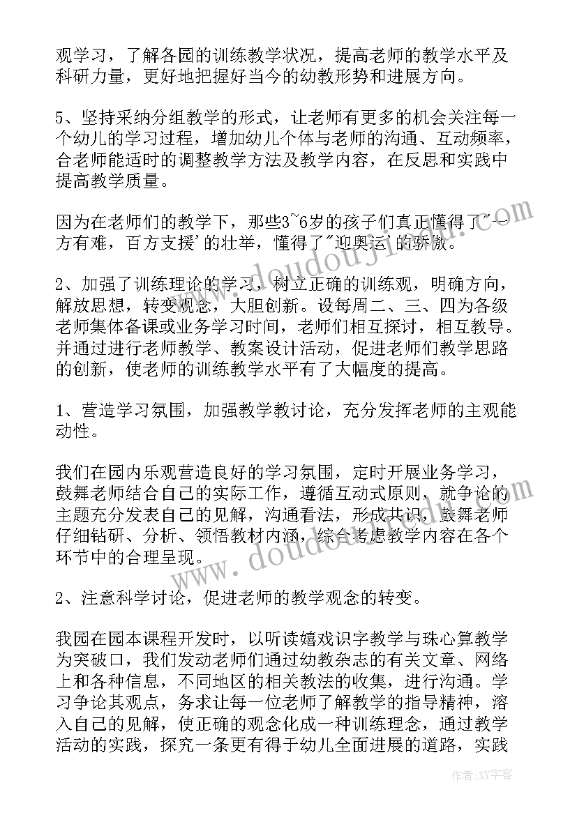 2023年幼儿园教学主任总结工作经验(大全7篇)