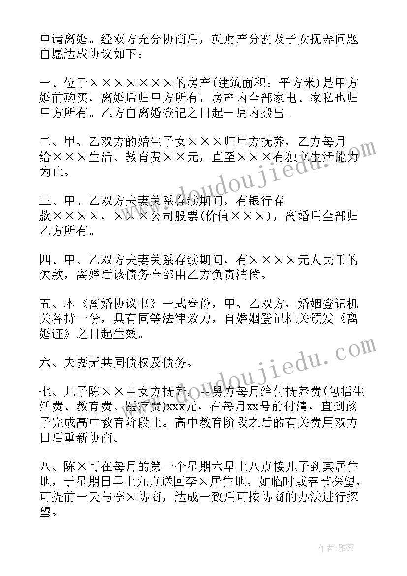 自愿离婚协议书标准版免费 标准版自愿离婚协议书(通用10篇)