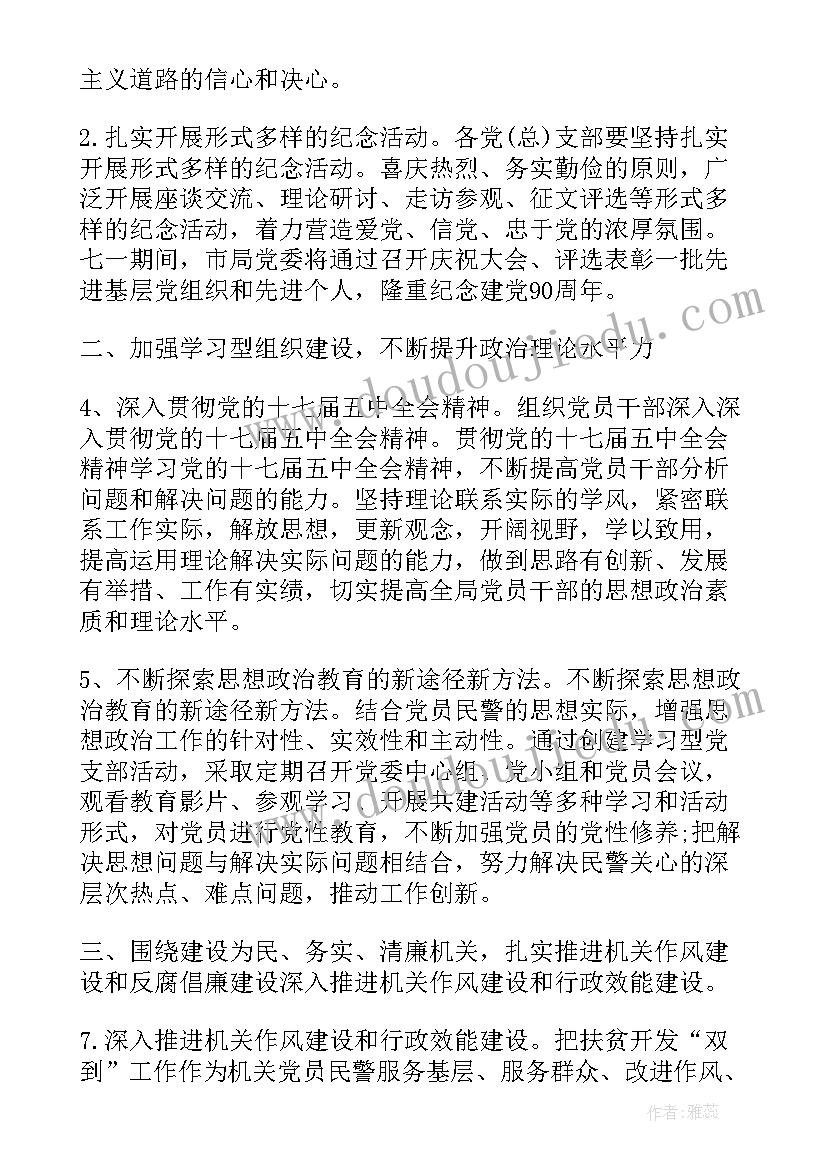 2023年党建工作半年总结及下半年计划(模板10篇)