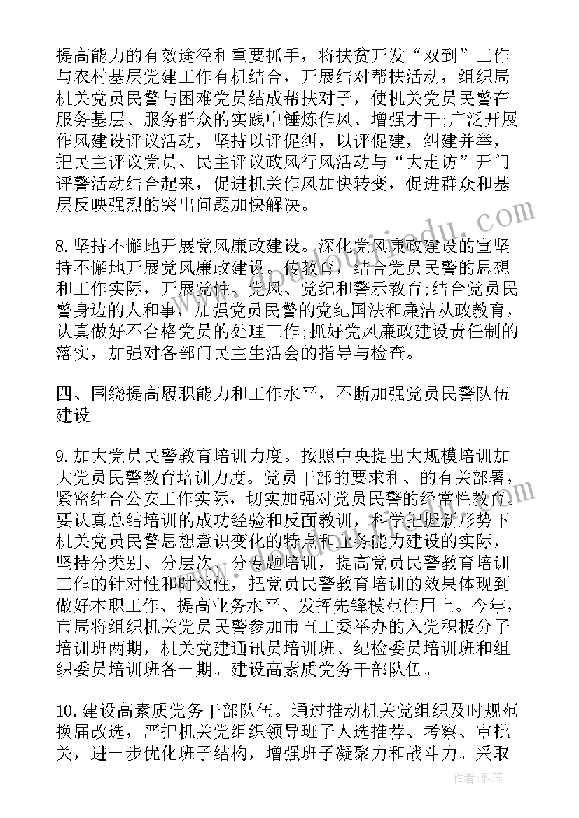 2023年党建工作半年总结及下半年计划(模板10篇)