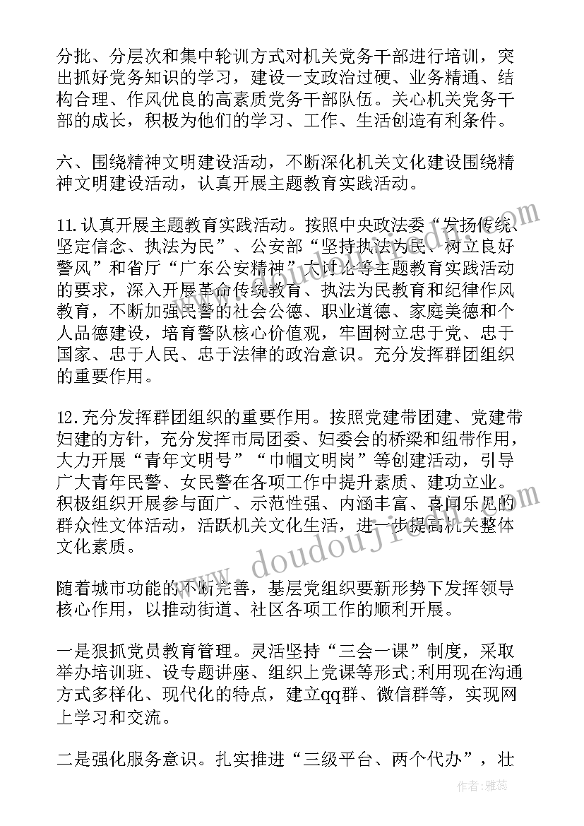 2023年党建工作半年总结及下半年计划(模板10篇)