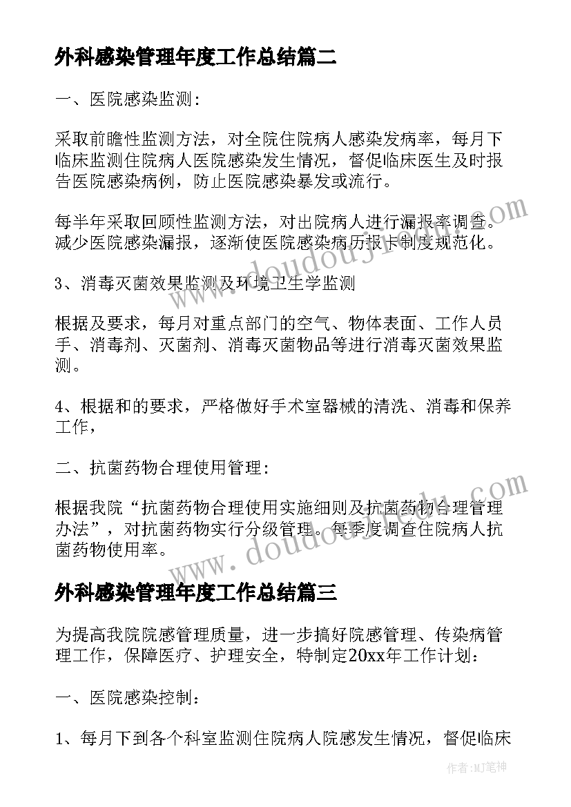 外科感染管理年度工作总结 医院科室感染管理年度工作计划(实用5篇)