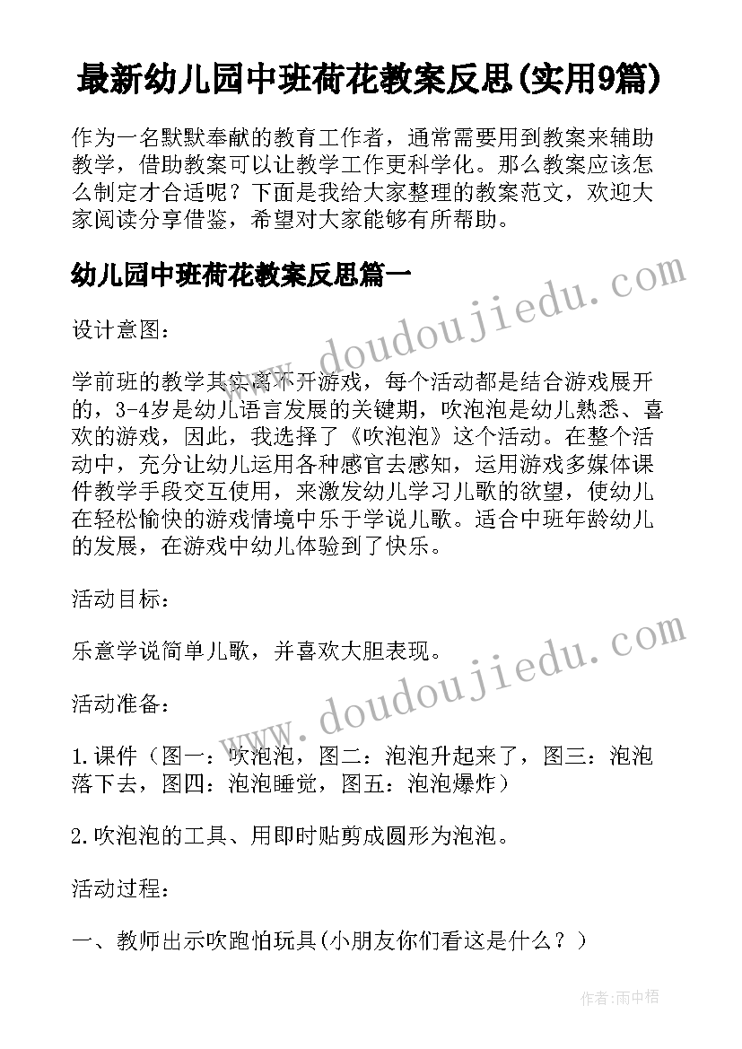 最新幼儿园中班荷花教案反思(实用9篇)