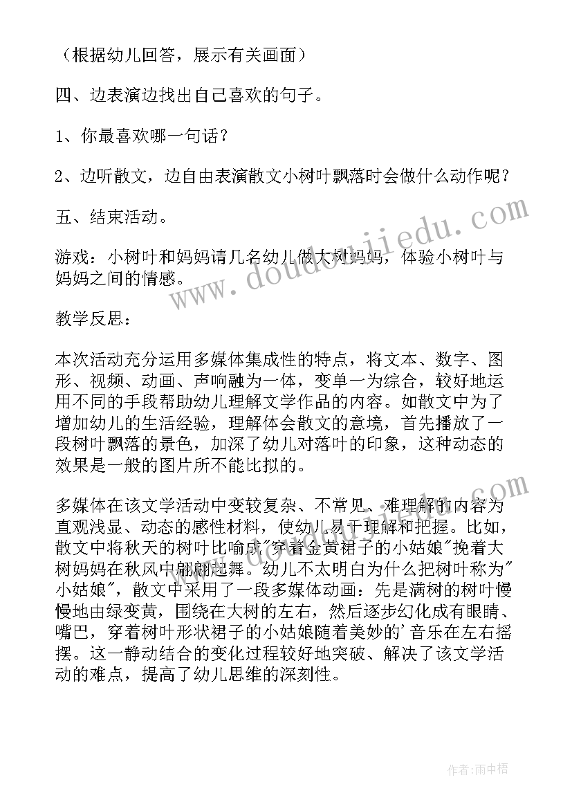 最新幼儿园中班荷花教案反思(实用9篇)