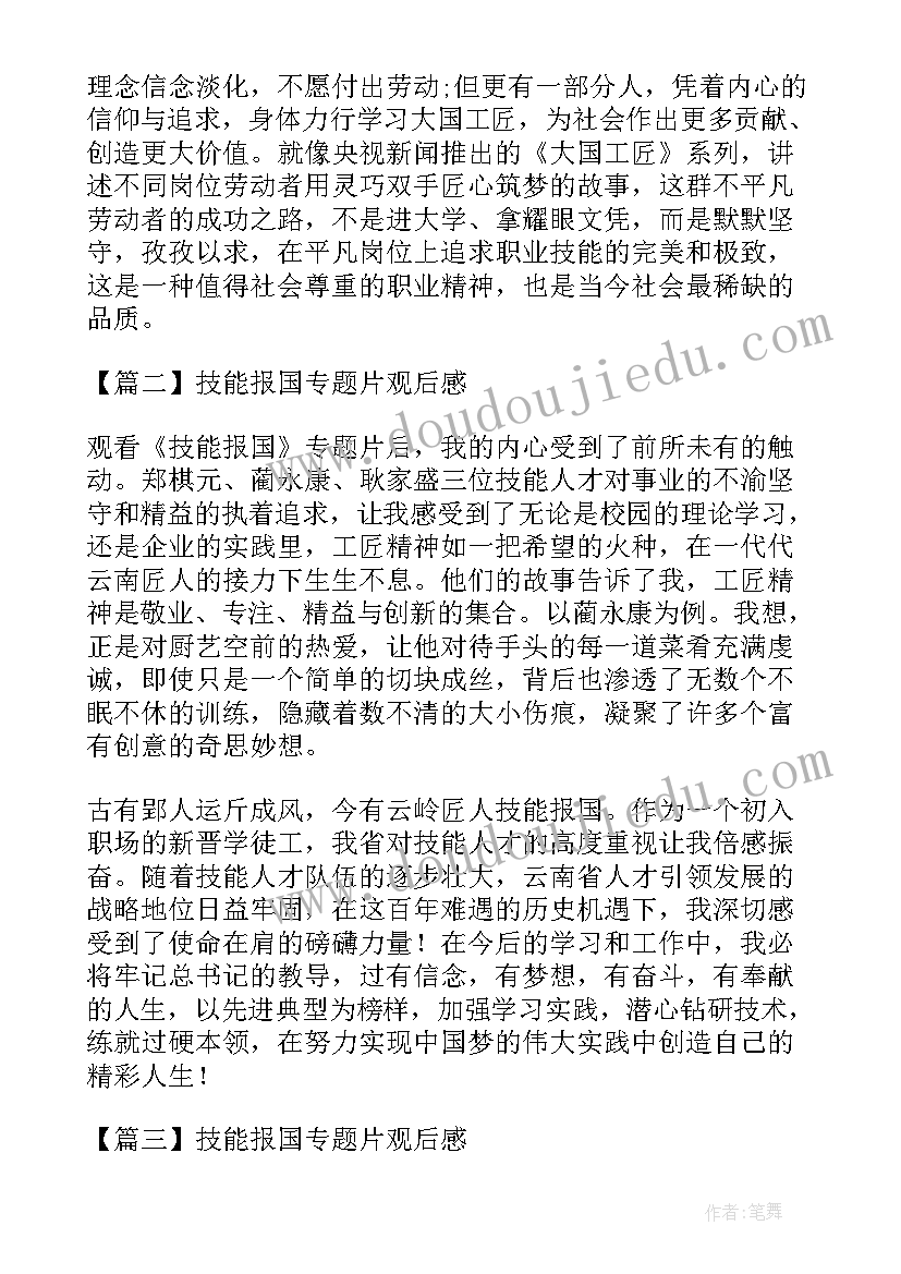 强技能心得体会(精选5篇)