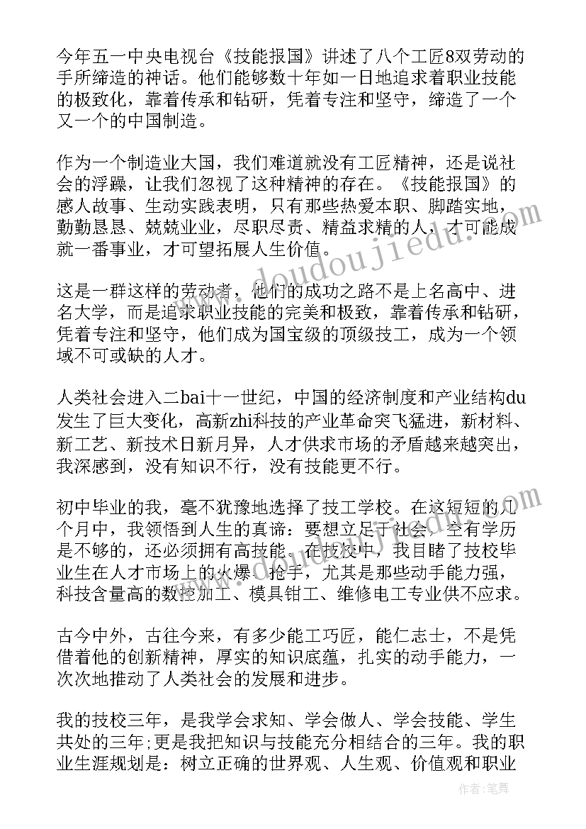 强技能心得体会(精选5篇)