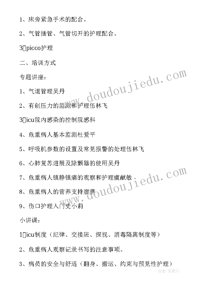 最新护士个人年度培训计划 个人年度工作计划护士(精选6篇)