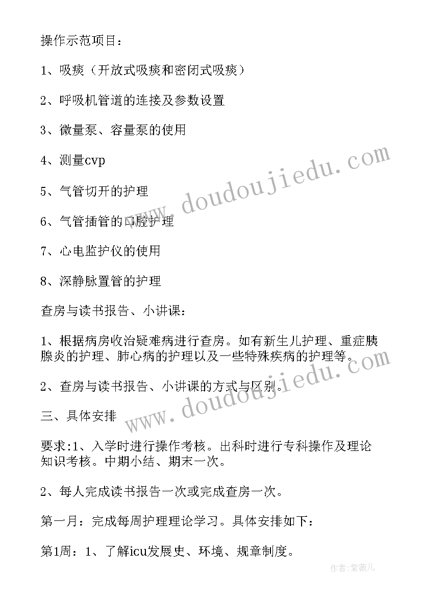 最新护士个人年度培训计划 个人年度工作计划护士(精选6篇)