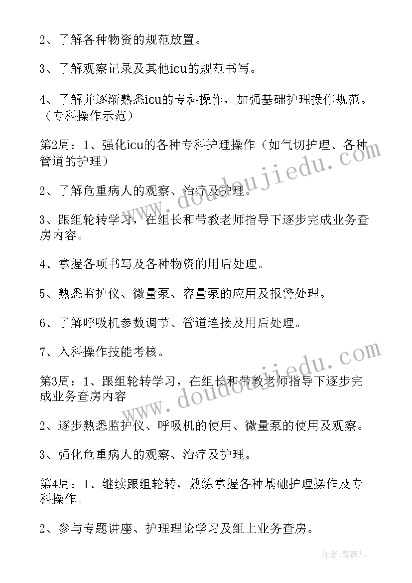 最新护士个人年度培训计划 个人年度工作计划护士(精选6篇)