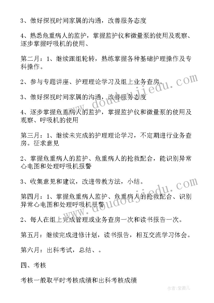 最新护士个人年度培训计划 个人年度工作计划护士(精选6篇)