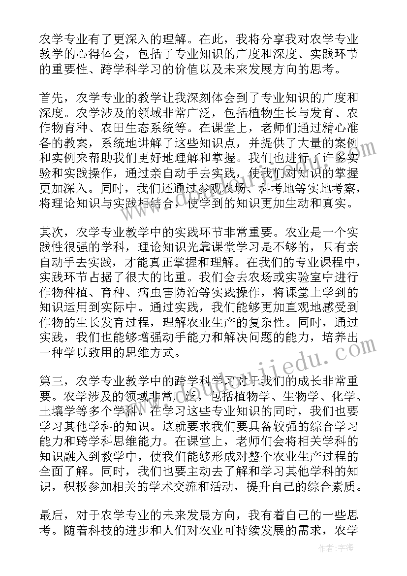 农学类专业学数学吗 农学专业教学心得体会(大全5篇)