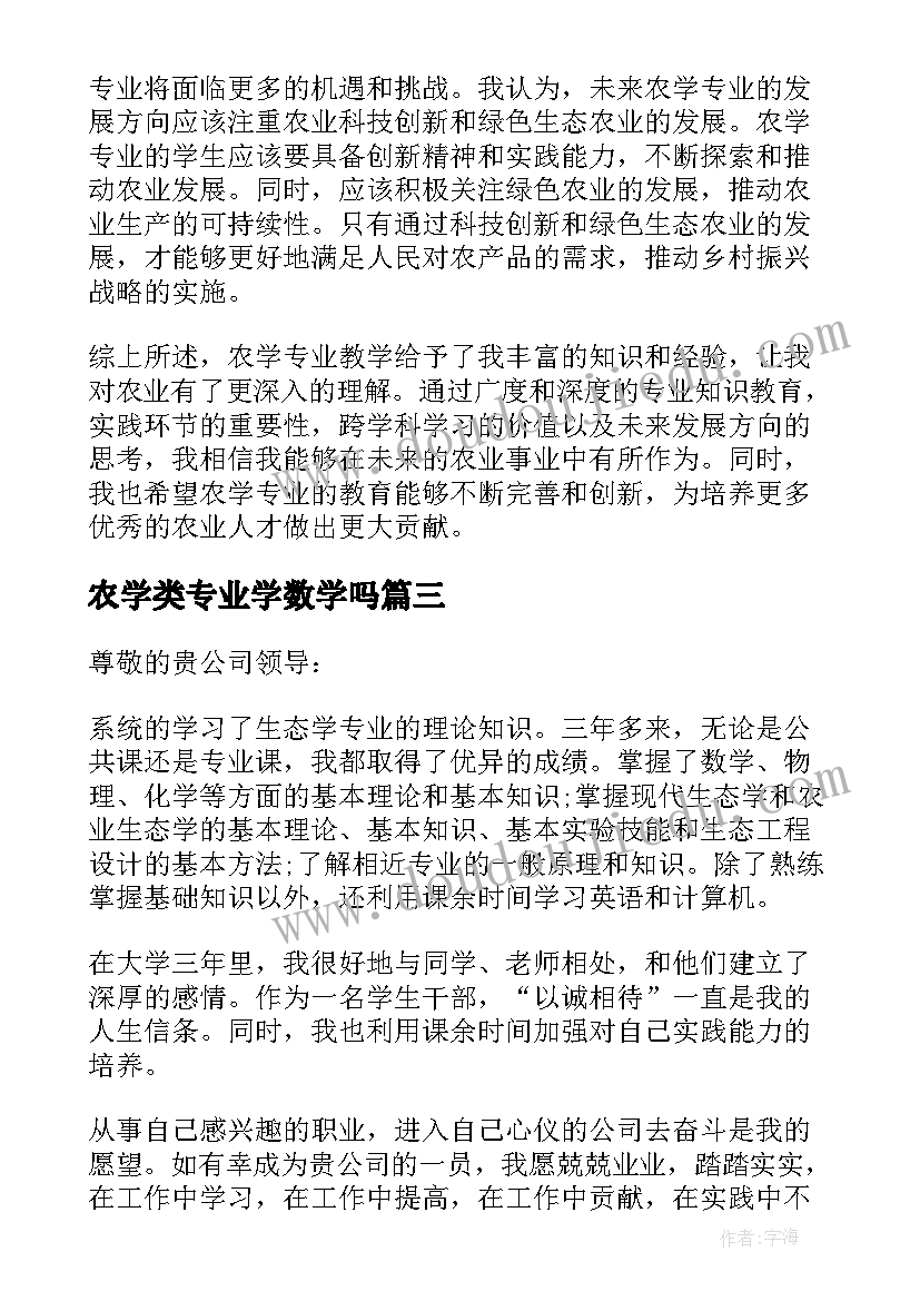 农学类专业学数学吗 农学专业教学心得体会(大全5篇)