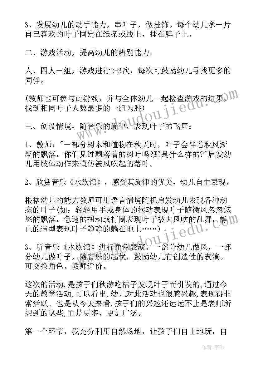 最新幼儿园有趣的叶子的教案中班(实用5篇)