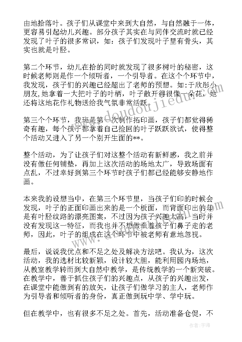 最新幼儿园有趣的叶子的教案中班(实用5篇)