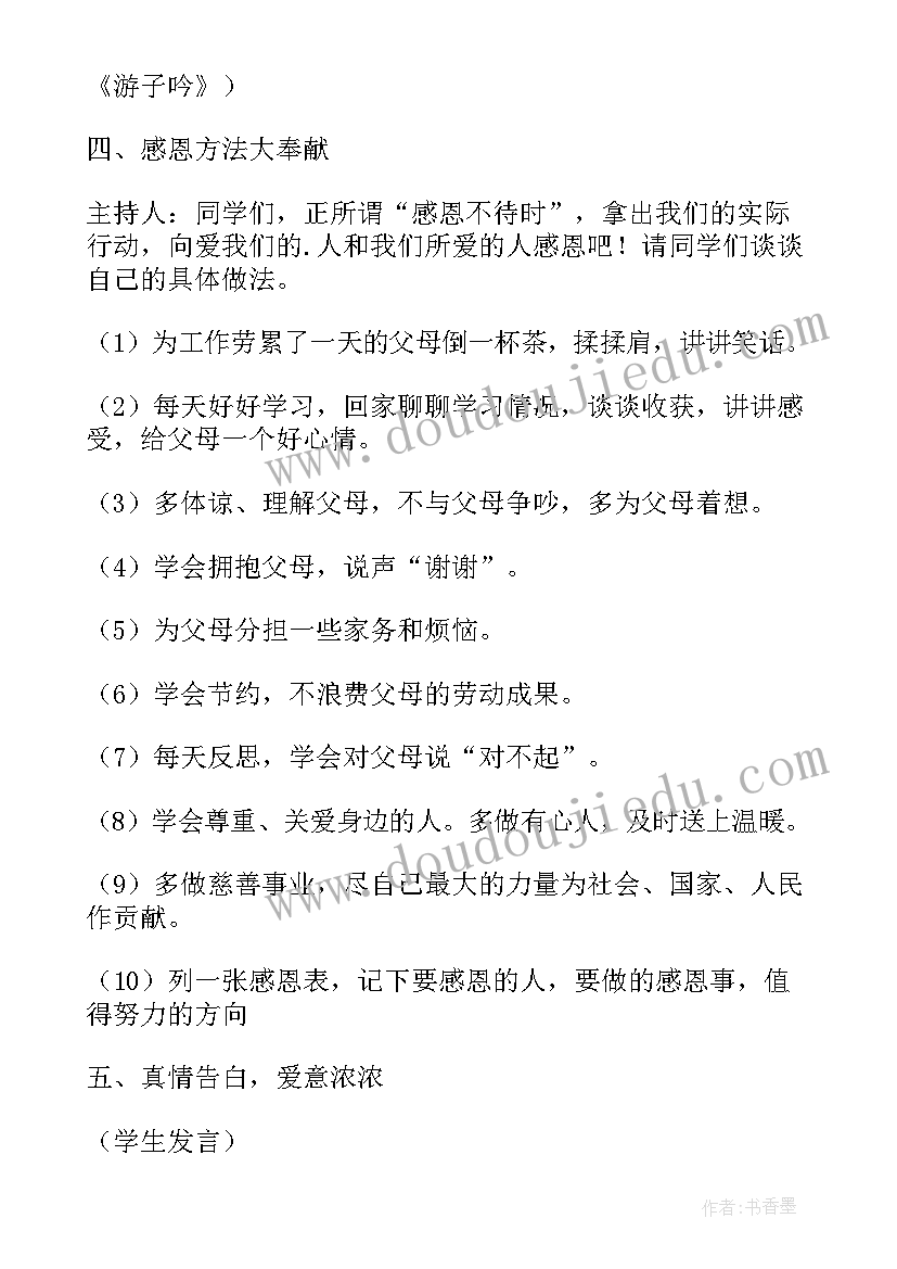 2023年感恩教育班会演讲稿学生发言 中学生感恩教育班会活动方案(通用5篇)