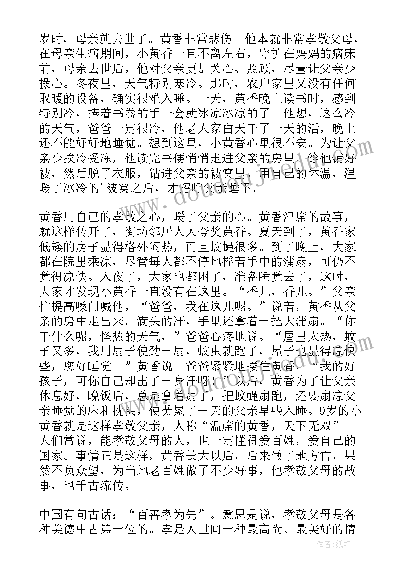 2023年伟人感恩父母的演讲稿学生篇(模板5篇)