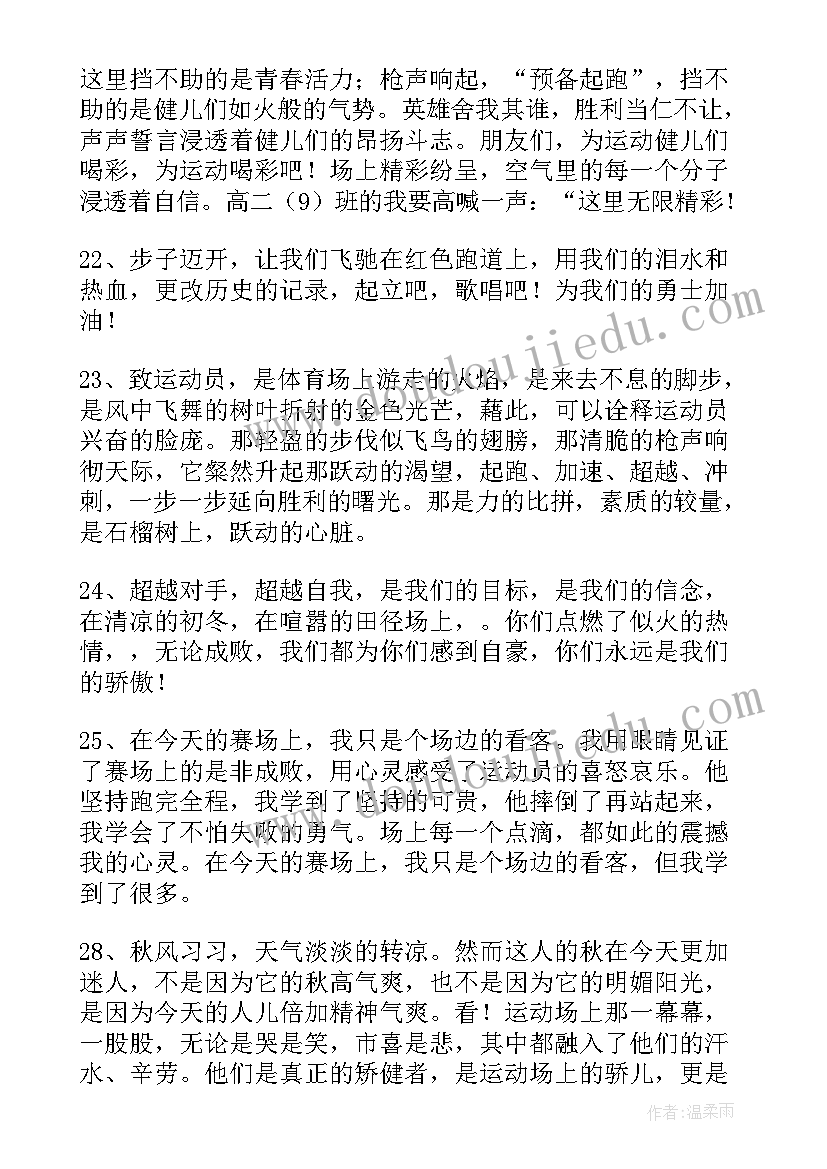 最新学校趣味运动会项目 学校趣味运动会总结(通用9篇)