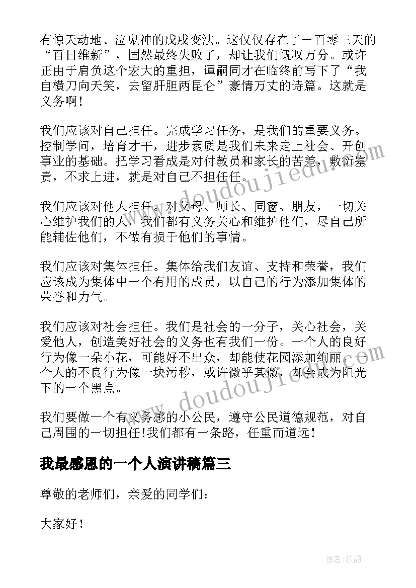 2023年我最感恩的一个人演讲稿 中学生做一个感恩的人演讲稿(优质9篇)