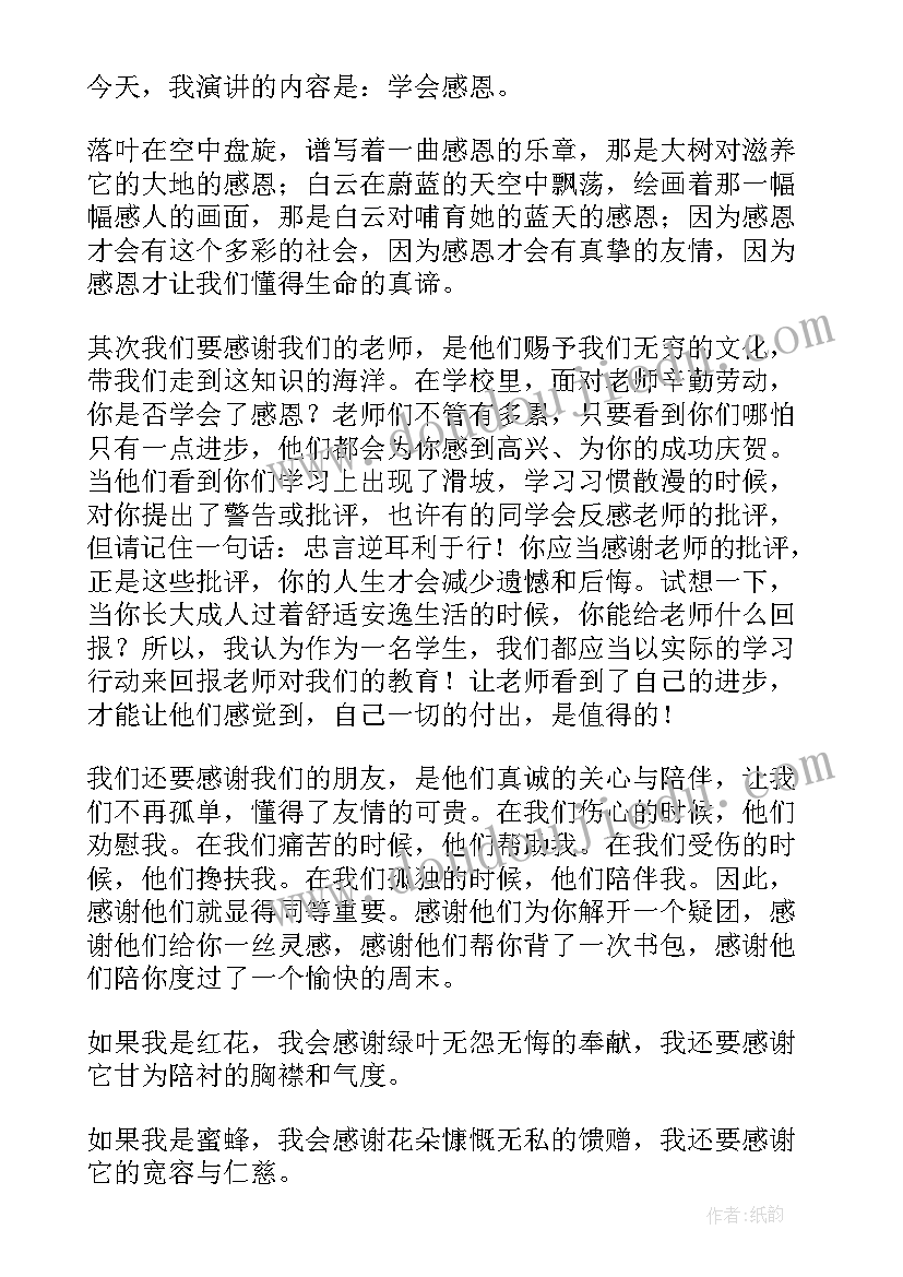 2023年我最感恩的一个人演讲稿 中学生做一个感恩的人演讲稿(优质9篇)