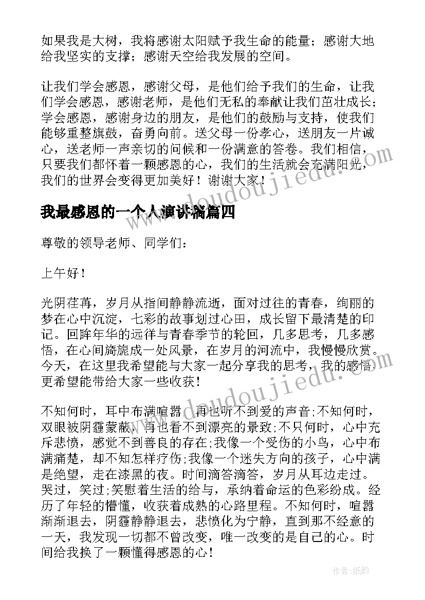 2023年我最感恩的一个人演讲稿 中学生做一个感恩的人演讲稿(优质9篇)