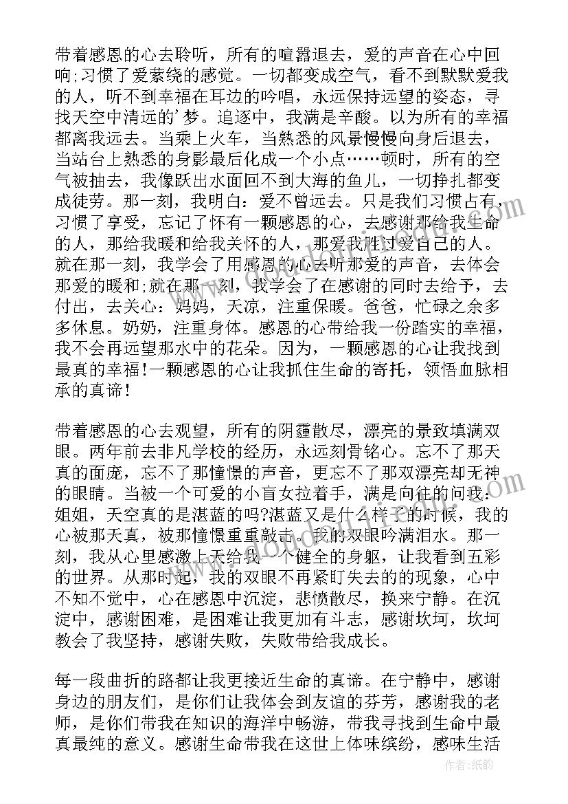 2023年我最感恩的一个人演讲稿 中学生做一个感恩的人演讲稿(优质9篇)