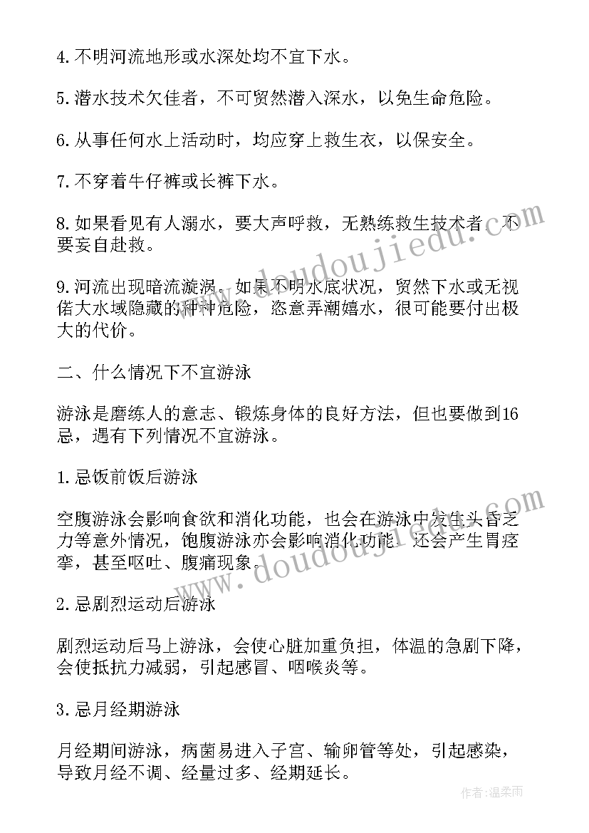 预防溺水假期安全教育 预防溺水安全教育教案(实用6篇)