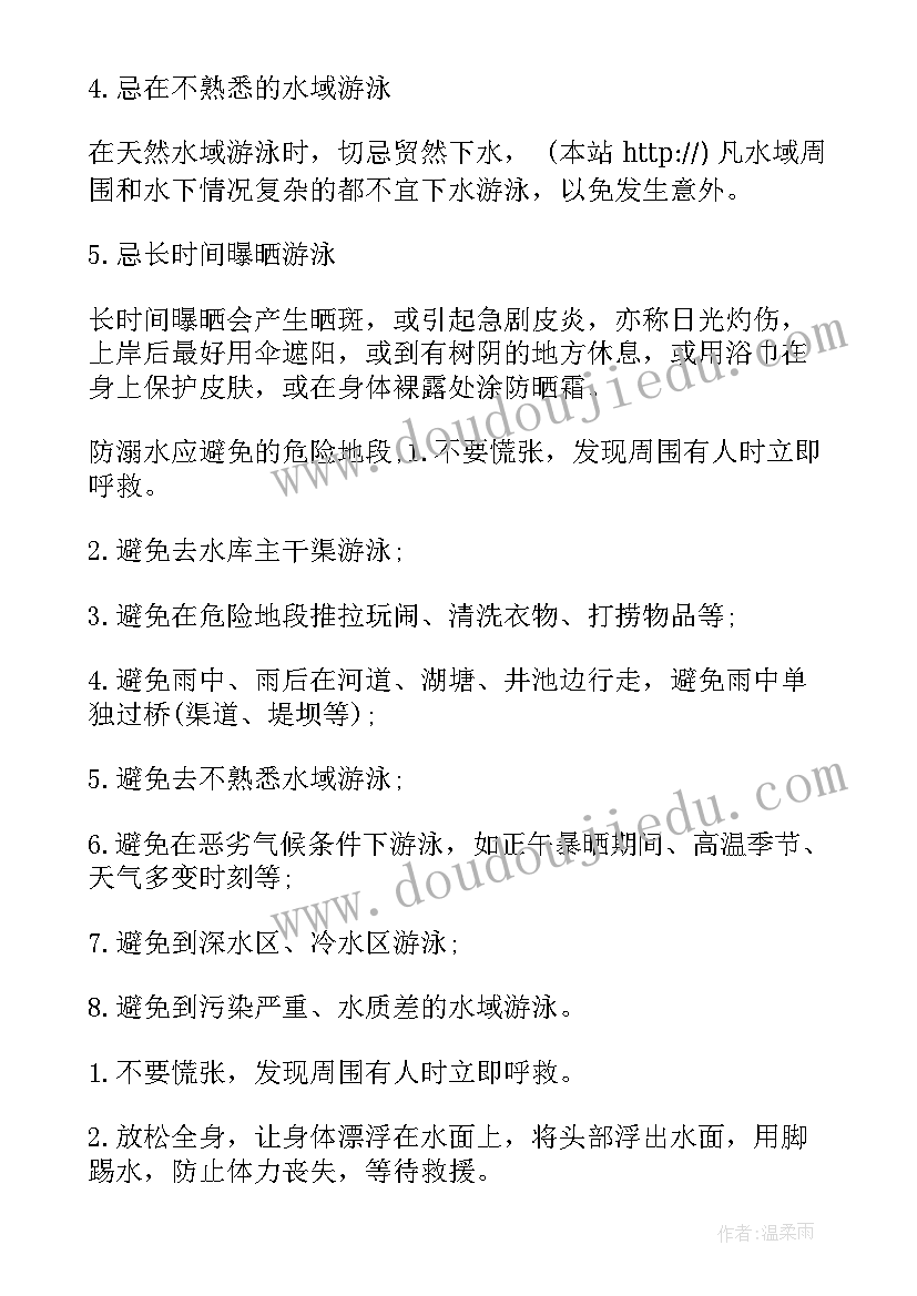 预防溺水假期安全教育 预防溺水安全教育教案(实用6篇)