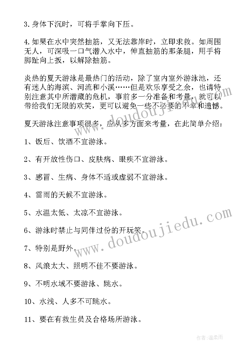 预防溺水假期安全教育 预防溺水安全教育教案(实用6篇)