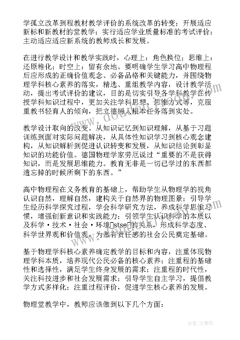 新课标素养 读新课标核心素养心得体会(通用5篇)