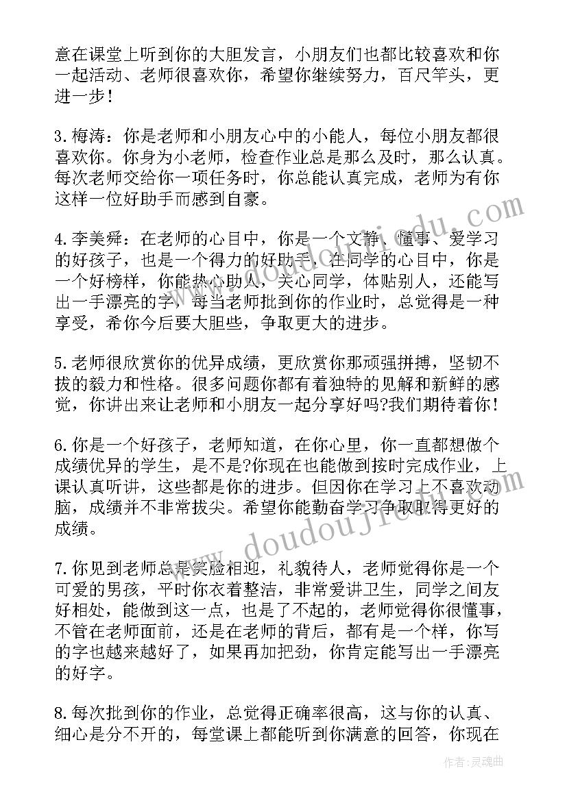 一年级差生评语期末 一年级学生基本情况及学情分析(优质5篇)