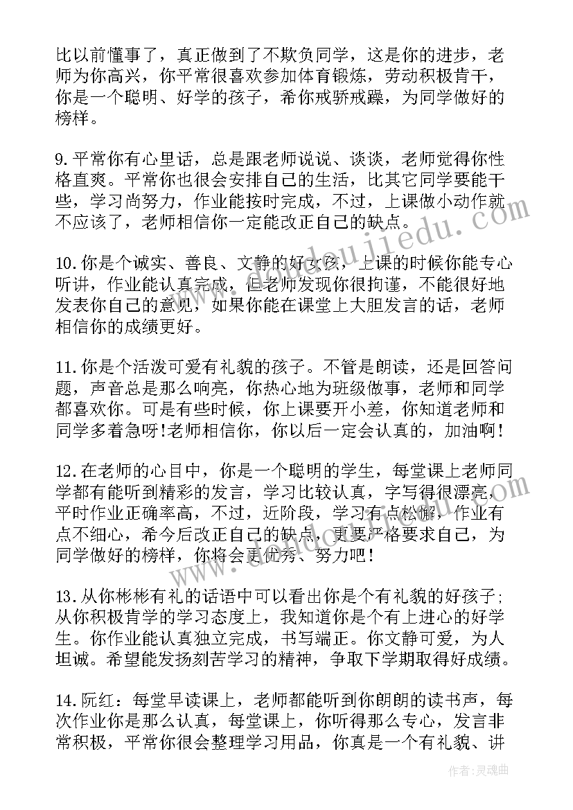 一年级差生评语期末 一年级学生基本情况及学情分析(优质5篇)