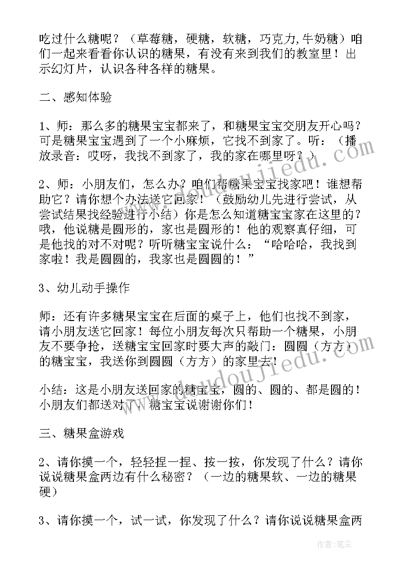 糖果宝宝小班教案美术(优质5篇)