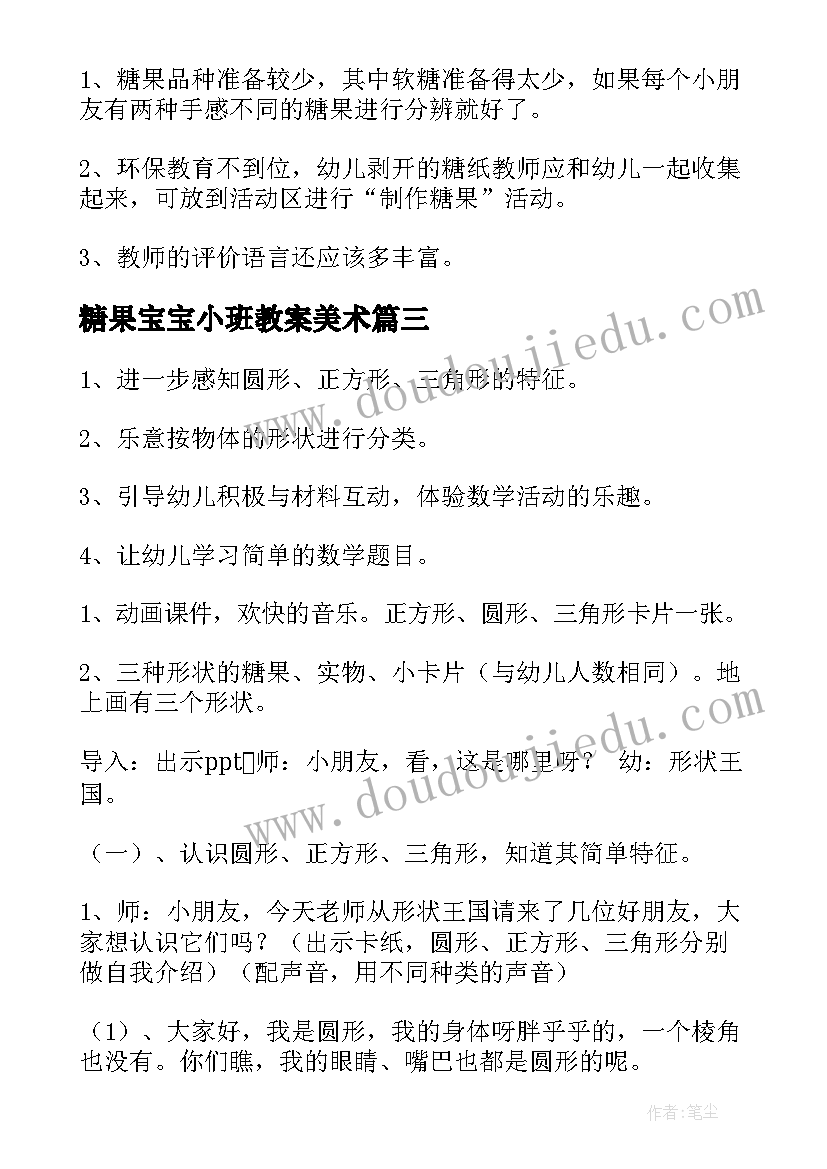 糖果宝宝小班教案美术(优质5篇)